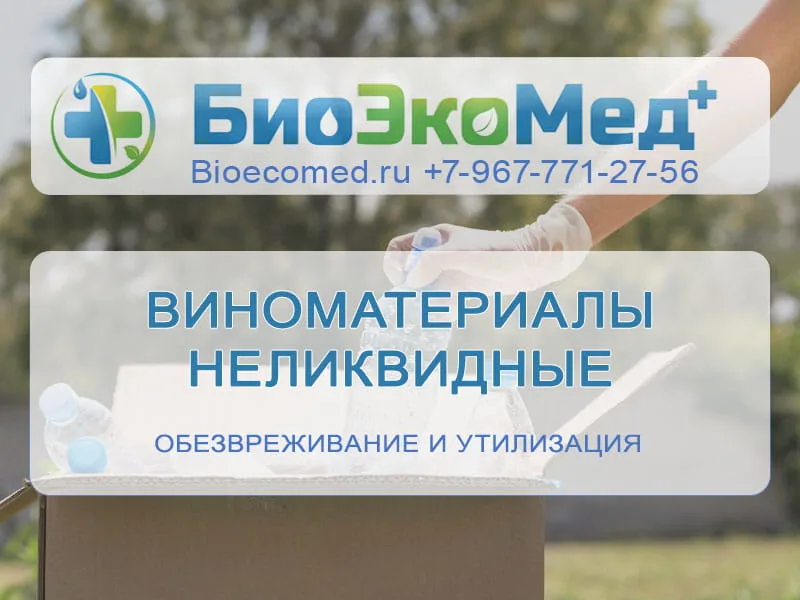 Виноматериалы неликвидные