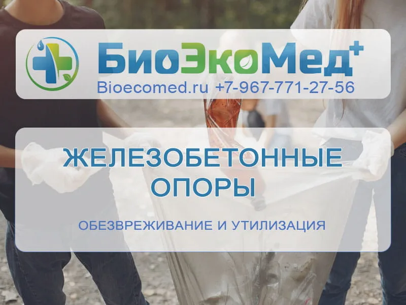 Железобетонные опоры